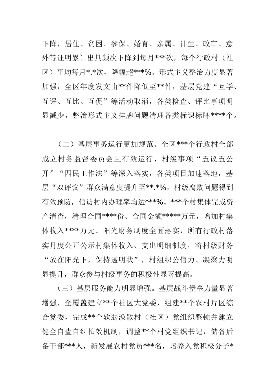 乡村治理经验：推行四项清单夯实治理基础以乡村善治推动乡村全面振兴.docx_第3页