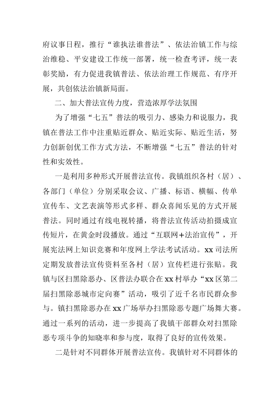 乡镇七五普法工作总结.docx_第2页