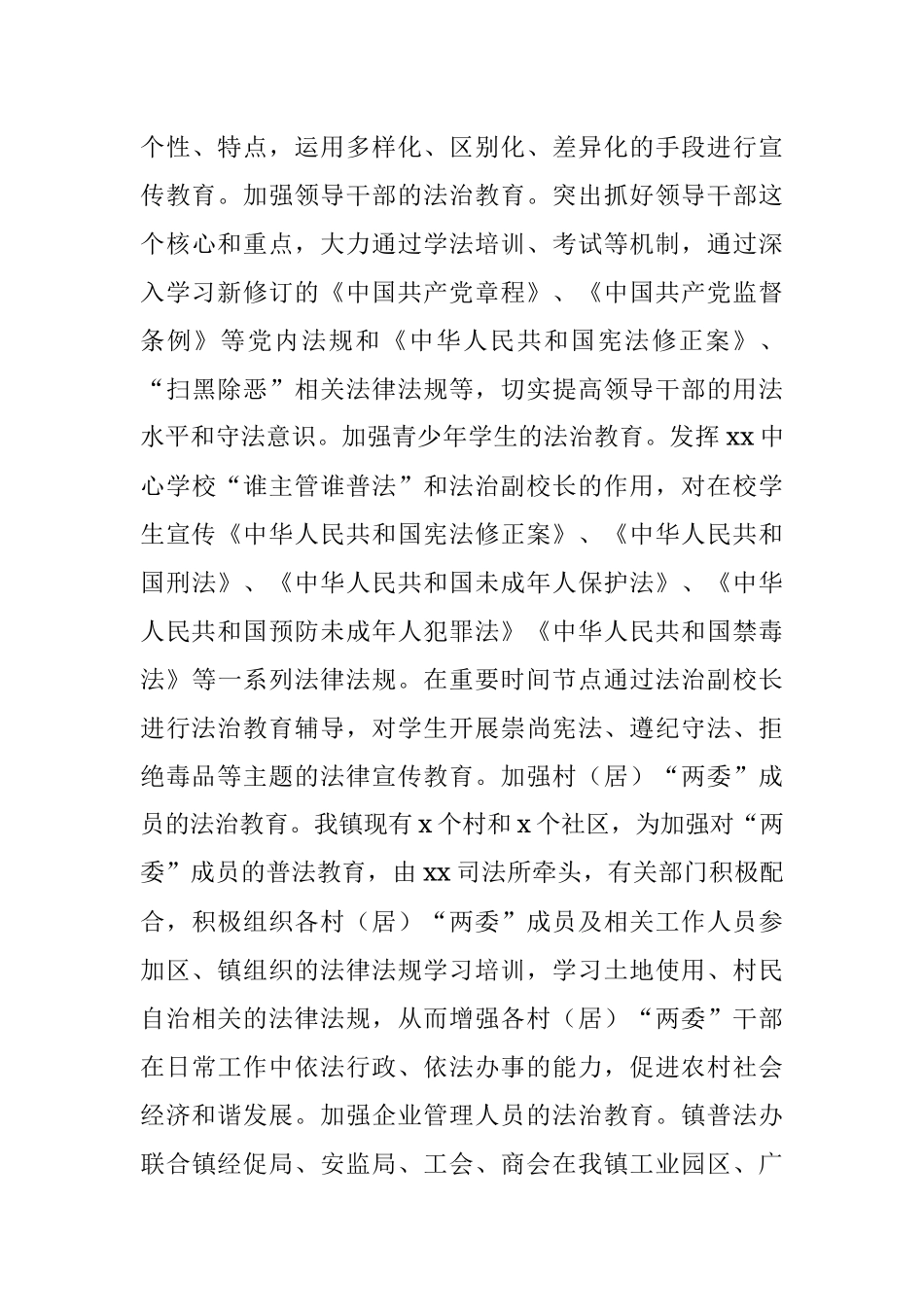 乡镇七五普法工作总结.docx_第3页