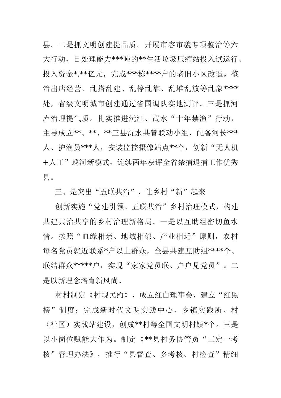 乡村振兴经验交流发言：坚持三个突出实现三个提升.docx_第2页