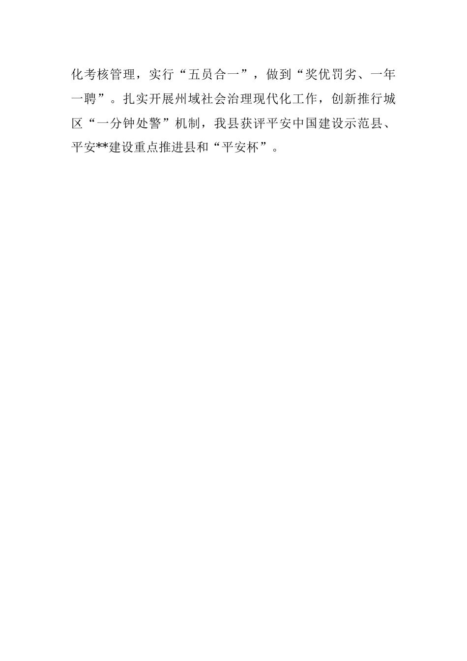 乡村振兴经验交流发言：坚持三个突出实现三个提升.docx_第3页