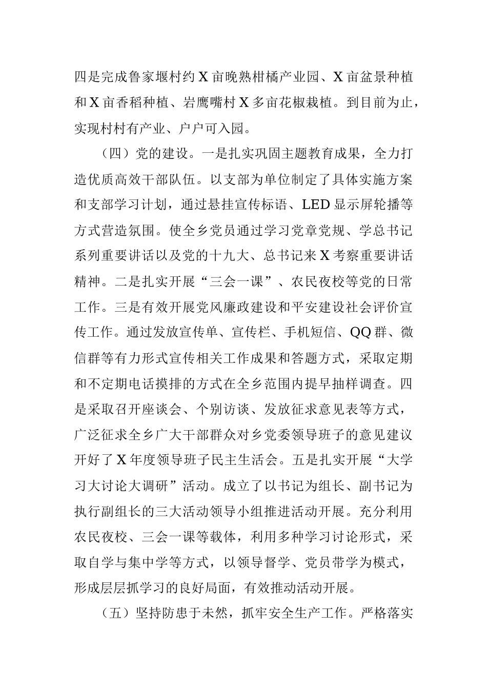 乡镇2020年党委工作总结汇报.docx_第3页