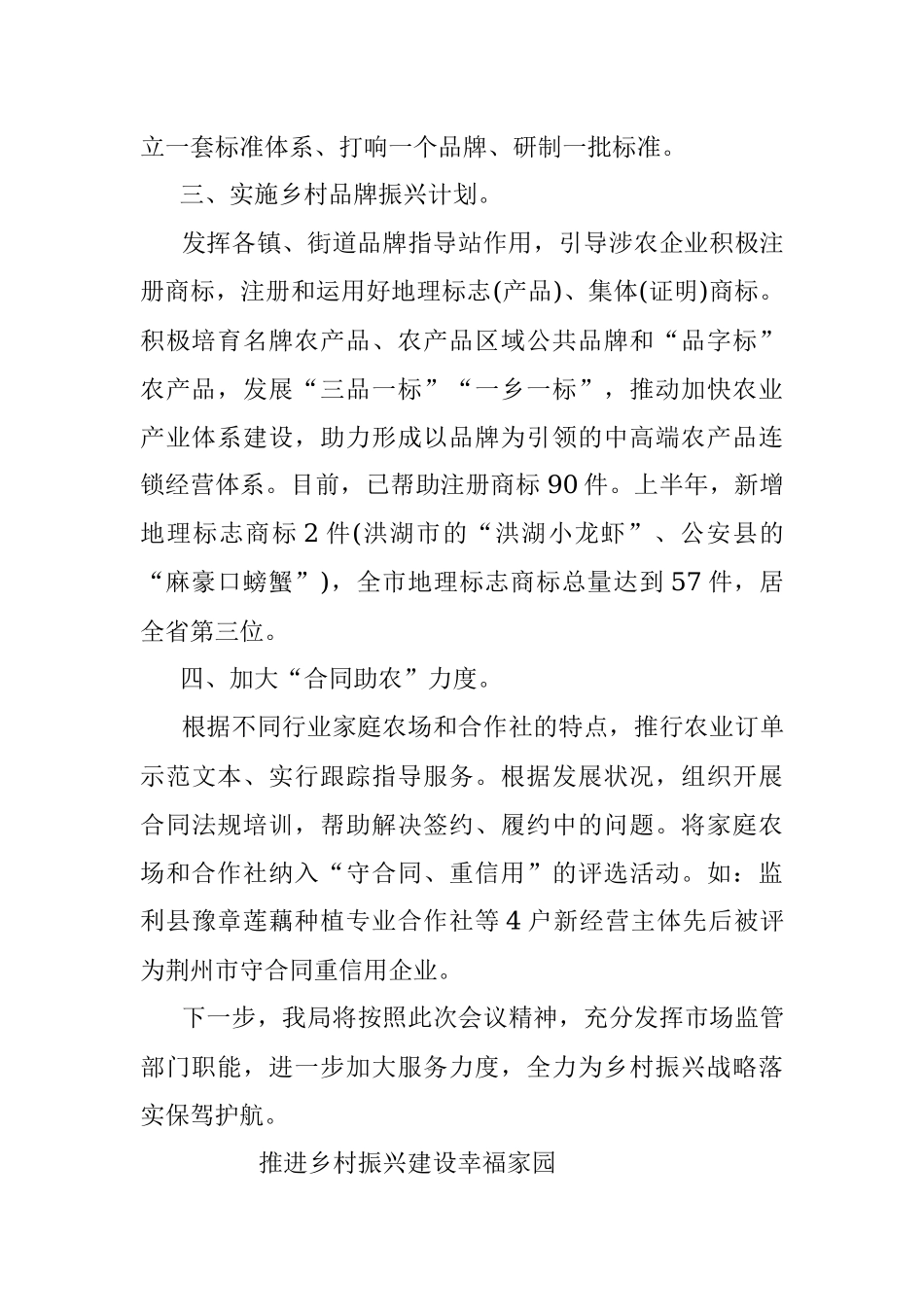 乡村振兴经验材料：市场监督管理局实施乡村振兴战略.docx_第2页