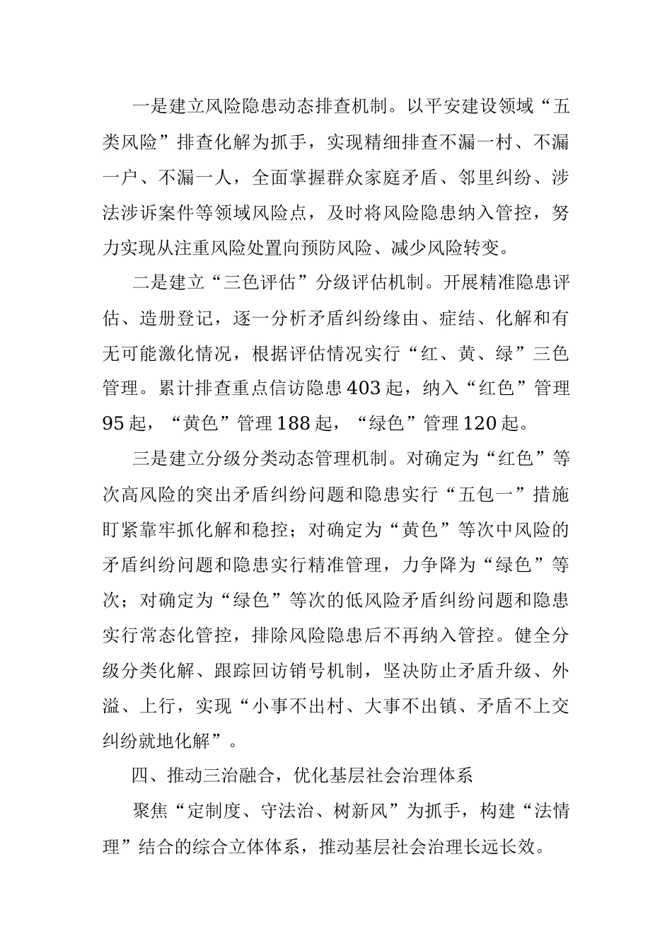 乡村治理经验材料.docx_第3页