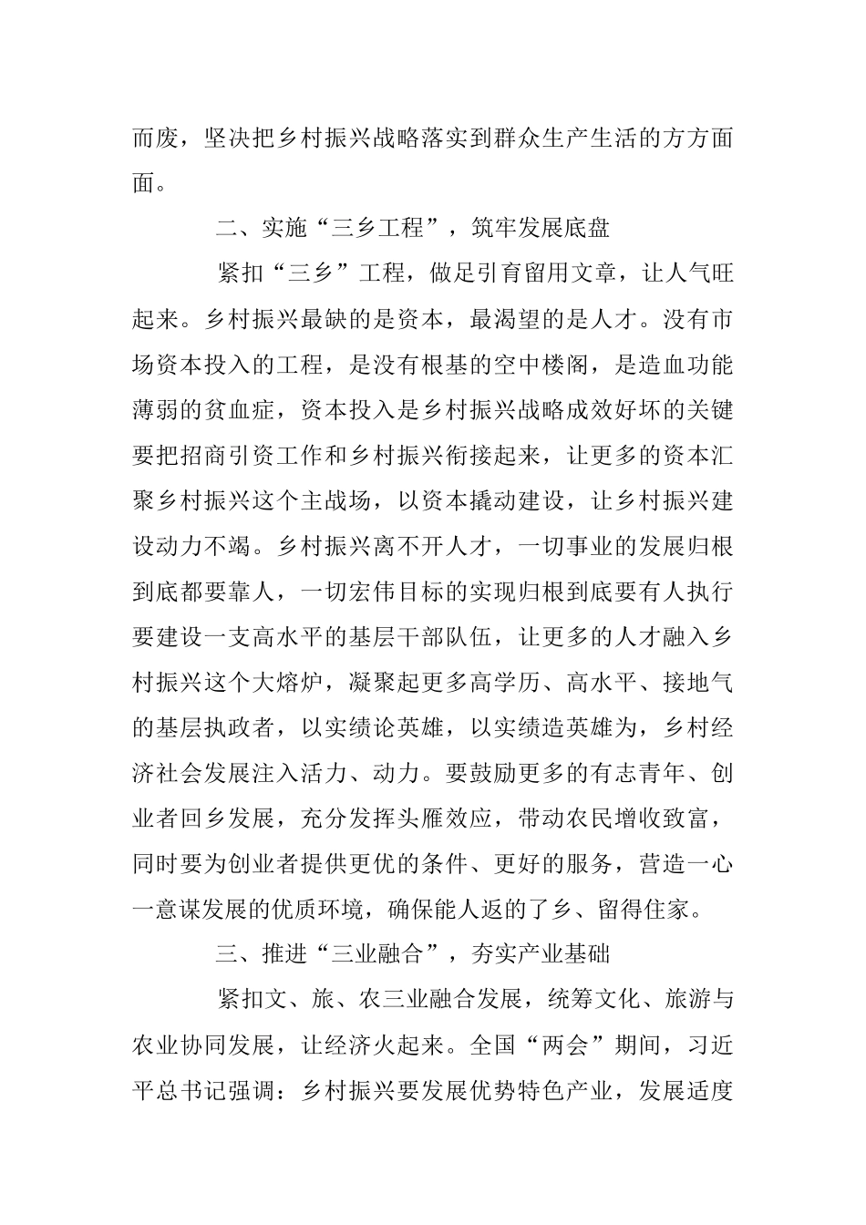乡村振兴经验汇报：打造乡村振兴示范镇 建设绿色崛起新XX.docx_第2页