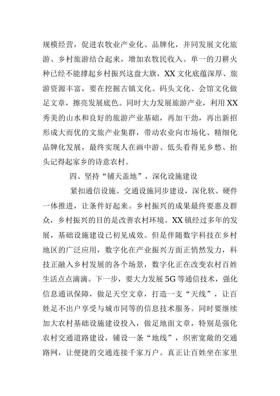 乡村振兴经验汇报：打造乡村振兴示范镇 建设绿色崛起新XX.docx_第3页