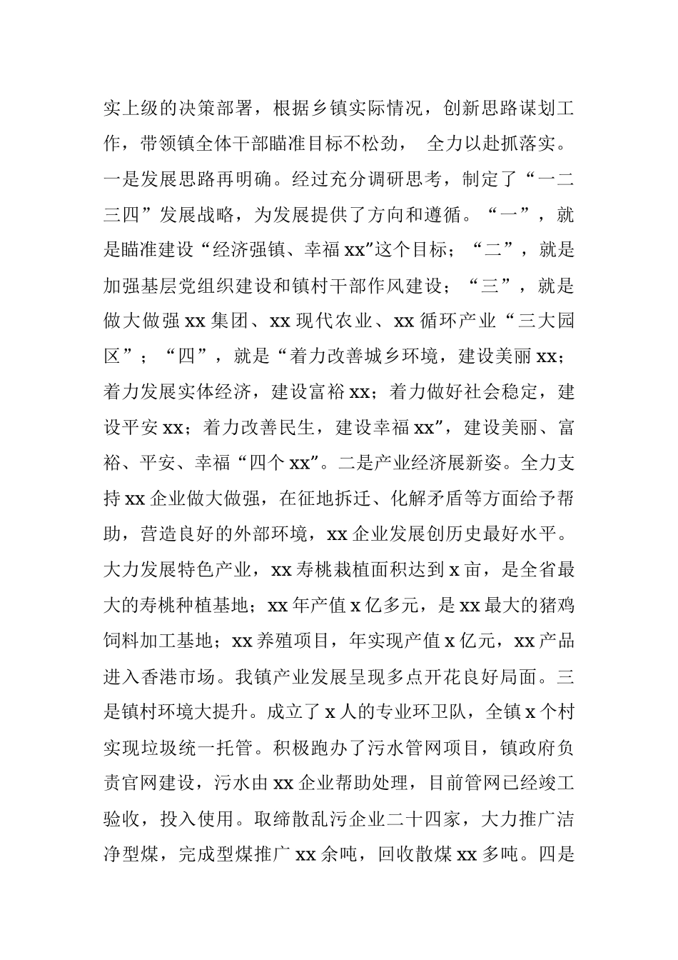 乡镇党委书记三年工作总结.docx_第2页