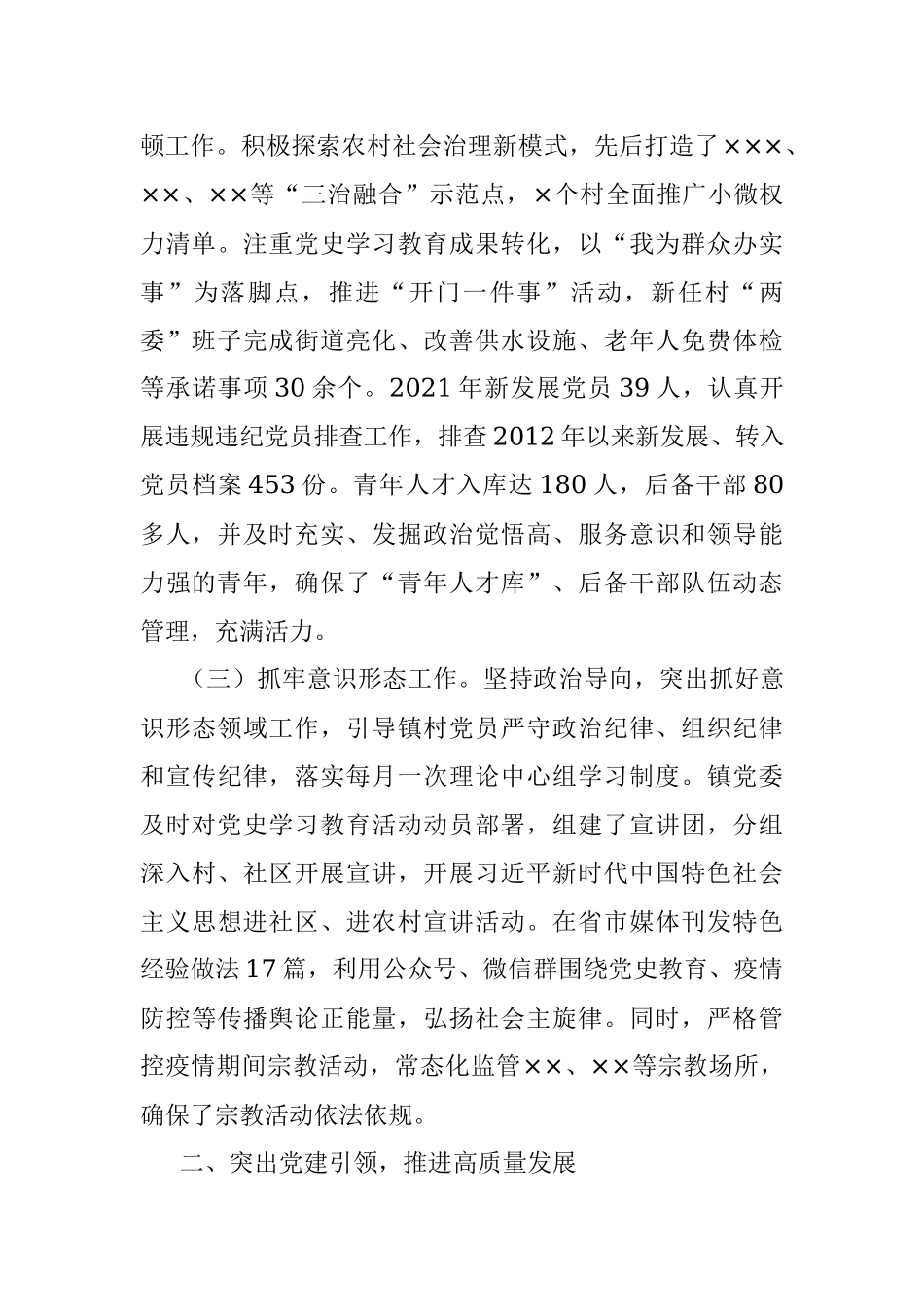 乡镇先进基层党组织事迹材料.docx_第2页