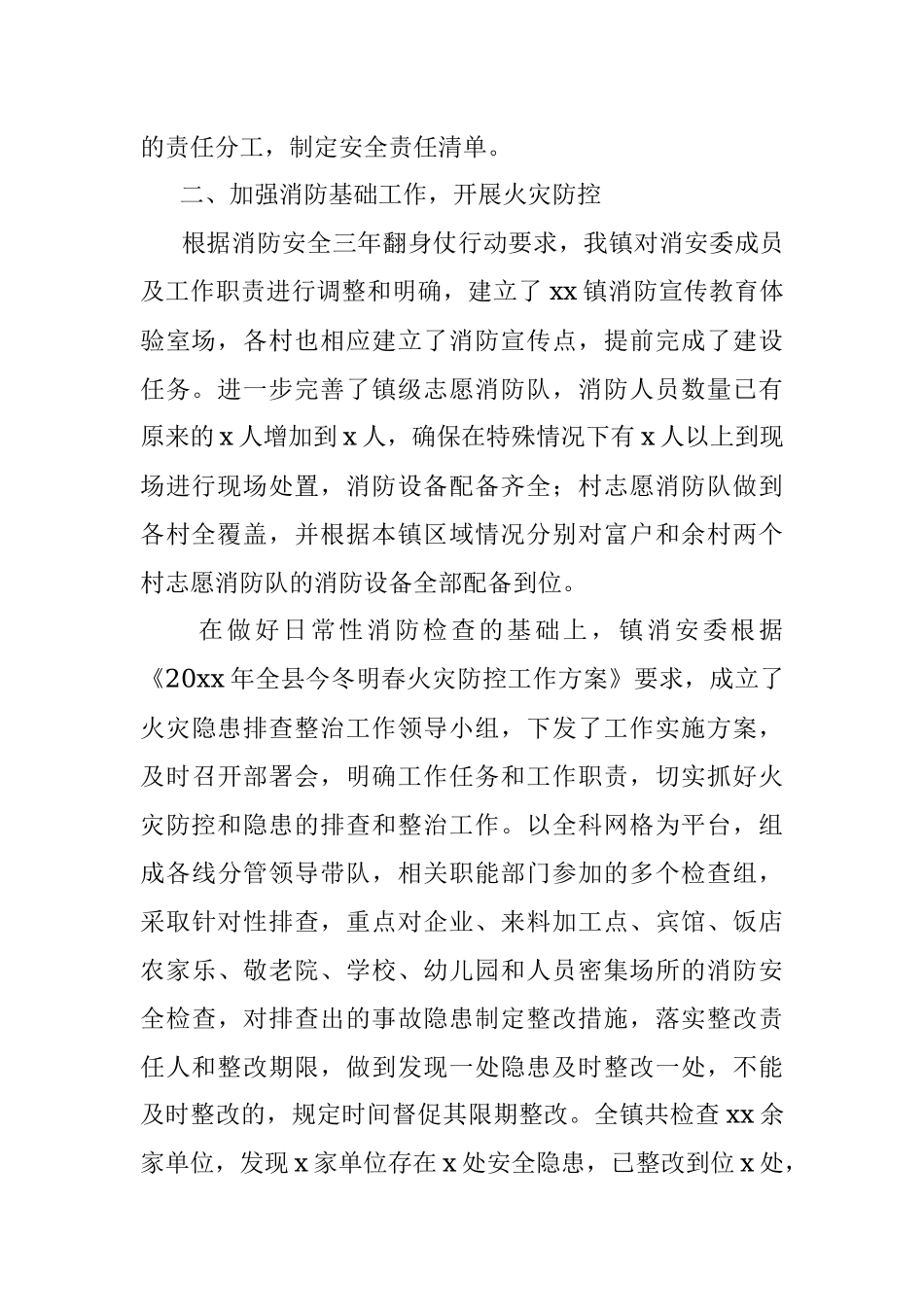 乡镇20xx年消防安全工作总结.docx_第2页