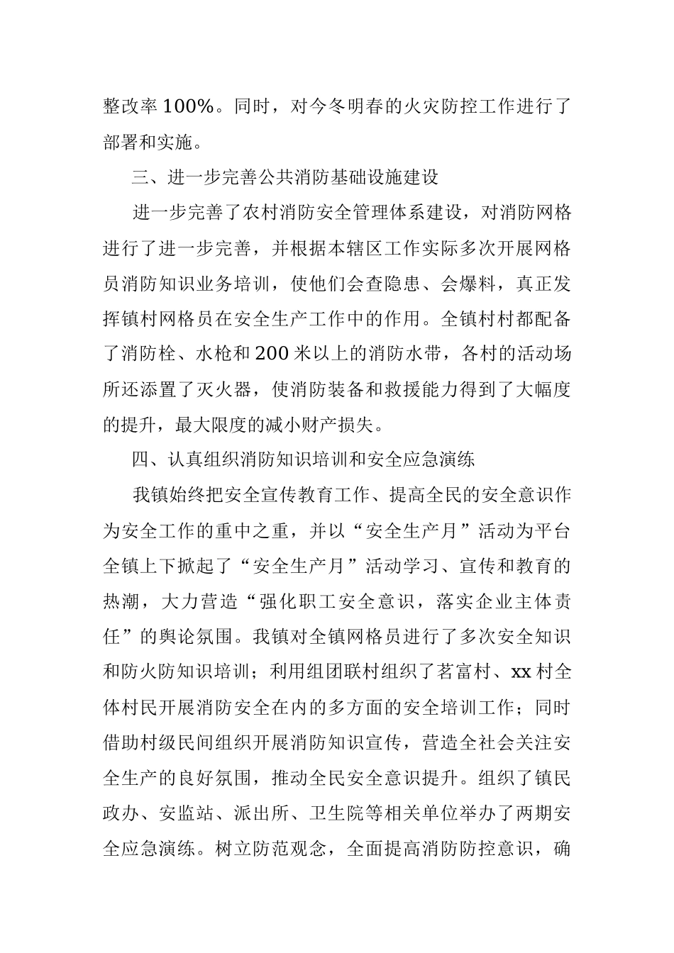 乡镇20xx年消防安全工作总结.docx_第3页
