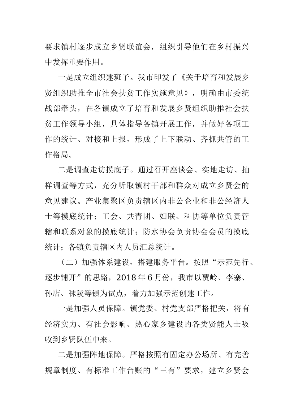 乡贤文化助推乡村振兴经验材料.docx_第2页