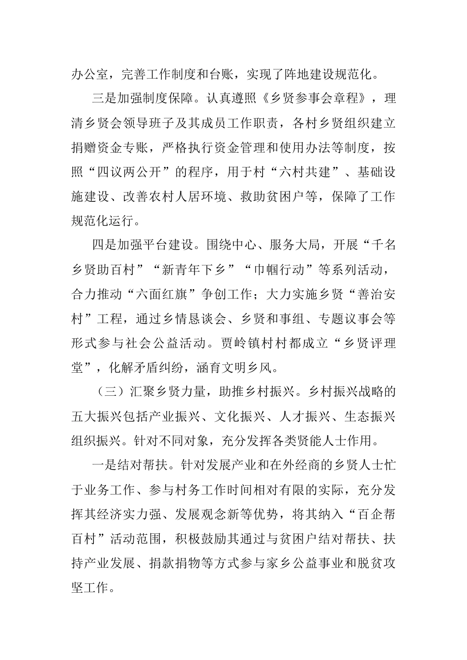 乡贤文化助推乡村振兴经验材料.docx_第3页