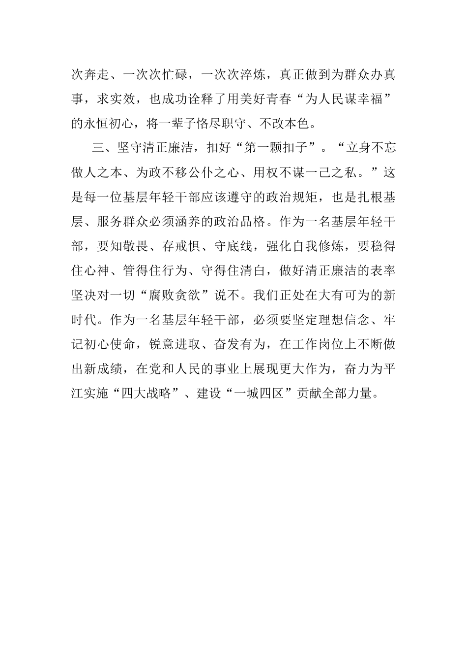 乡镇党委书记培训交流发言：争做党和人民忠诚可靠的年轻干部.docx_第2页