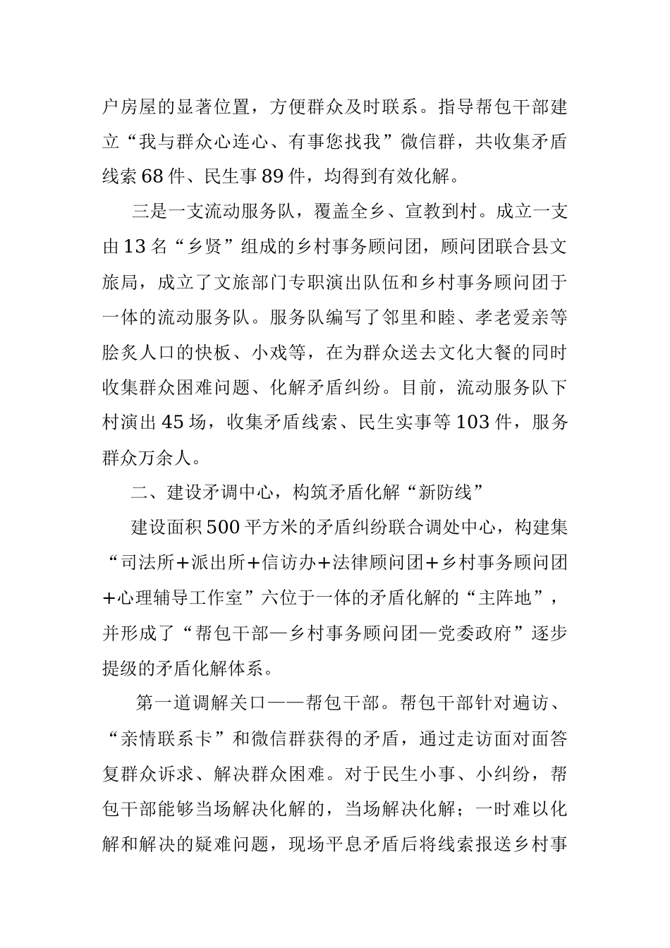 乡镇基层治理工作经验交流材料.docx_第2页