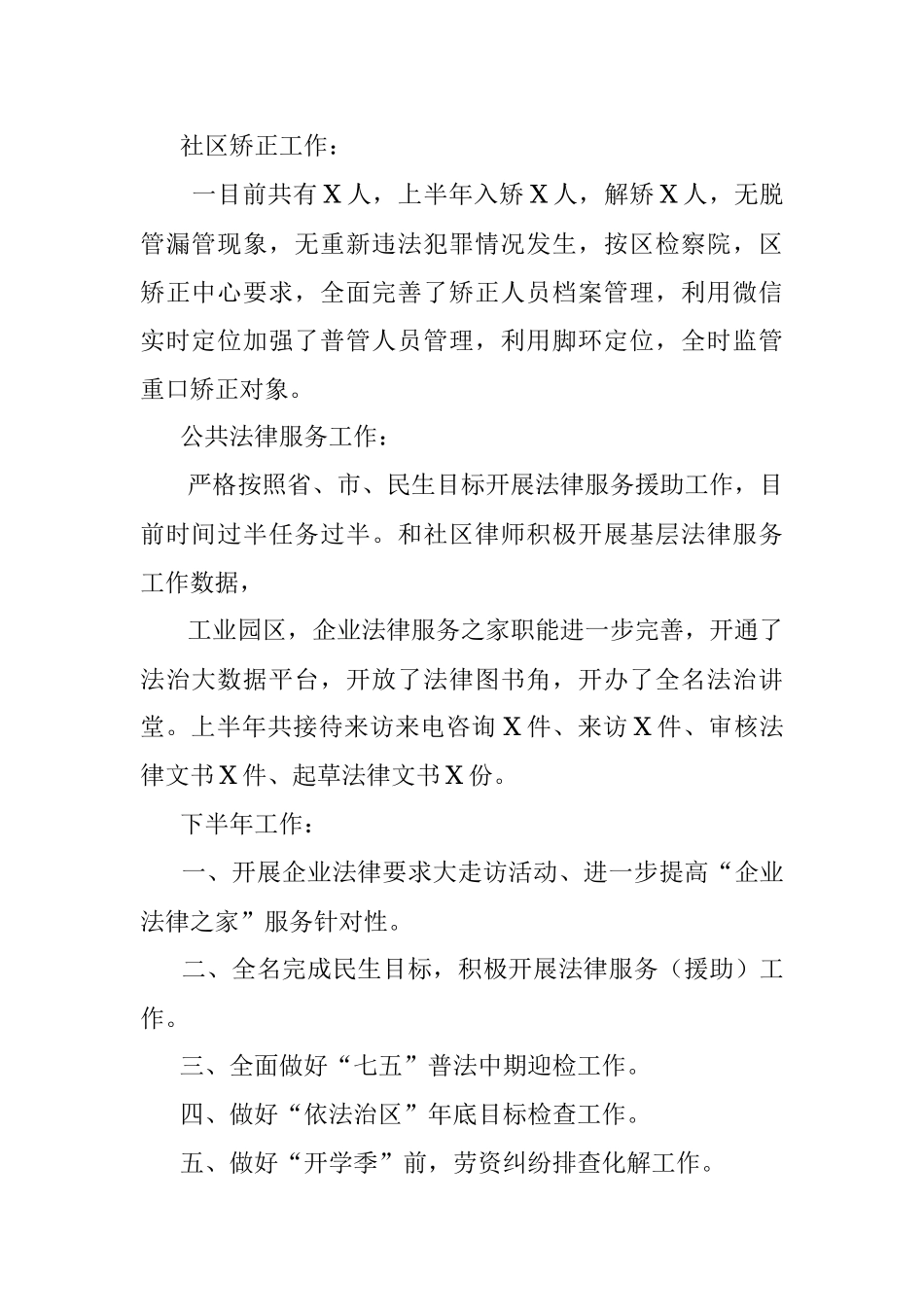 乡镇司法所20XX年上半年工作总结.docx_第2页