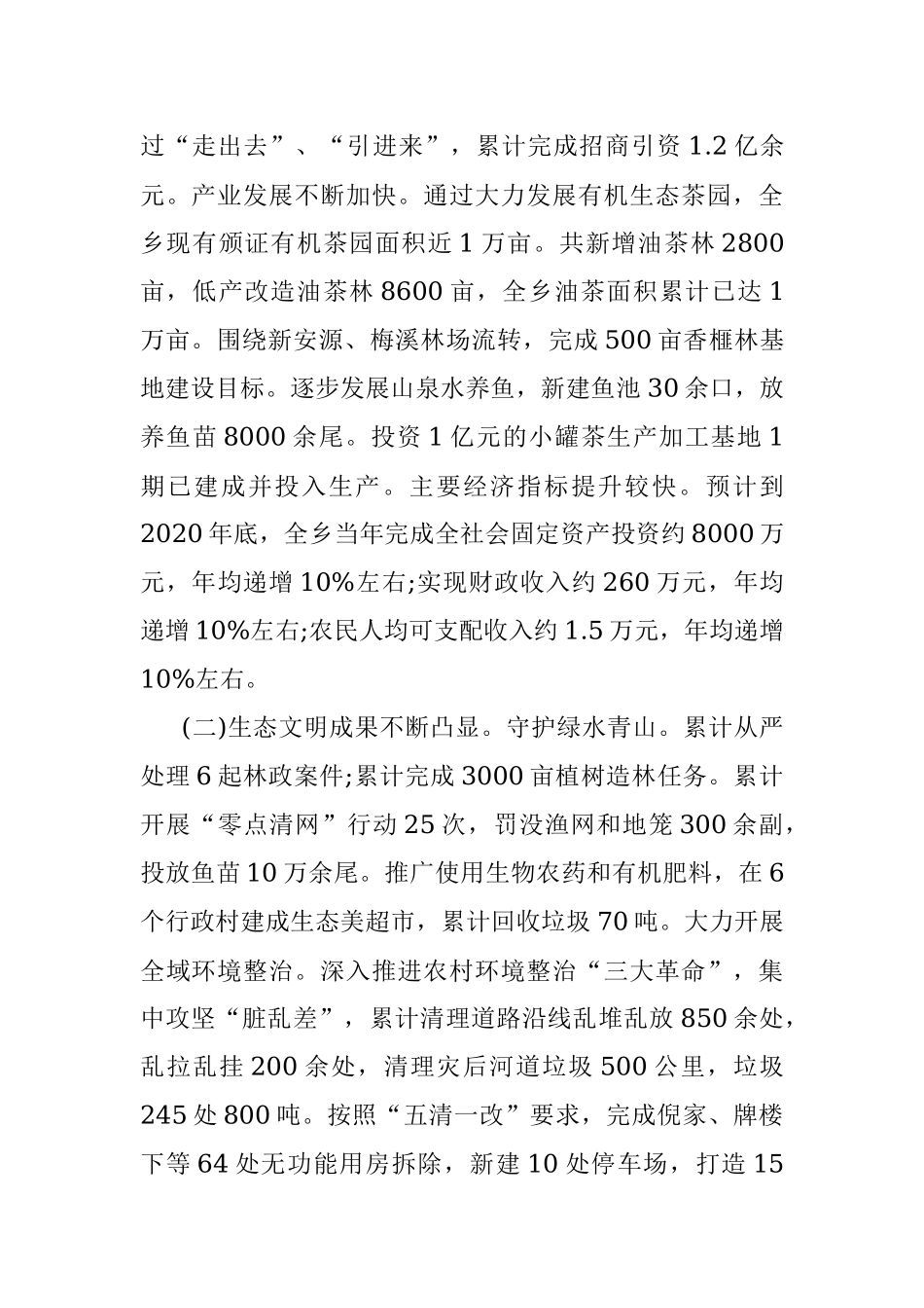 乡镇五年工作总结：2020年工作总结及今后五年工作打算2021年工作谋划.docx_第2页