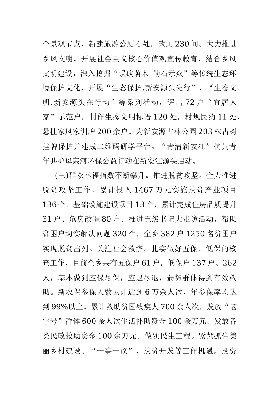 乡镇五年工作总结：2020年工作总结及今后五年工作打算2021年工作谋划.docx_第3页