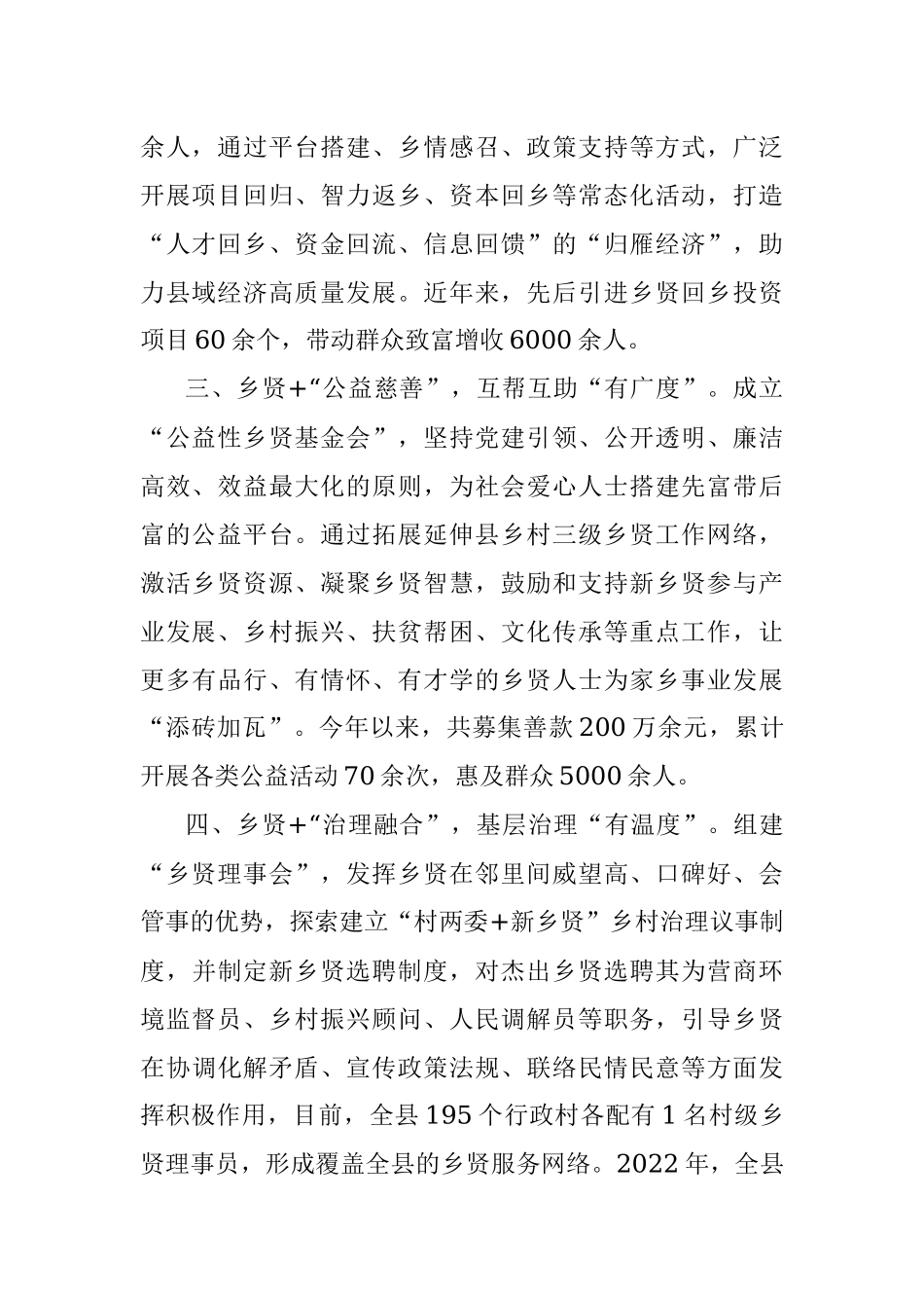 乡贤人才工作经验介绍.docx_第2页