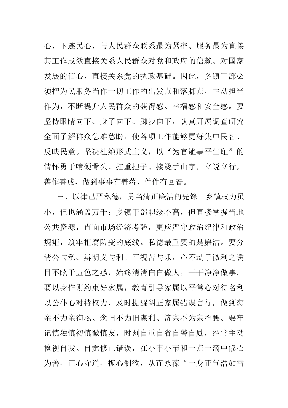 乡镇党委书记培训交流发言：常修为政之德 勇当青年先锋.docx_第2页
