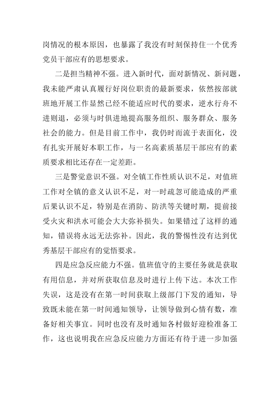 乡镇干部值班漏岗检讨书.docx_第2页
