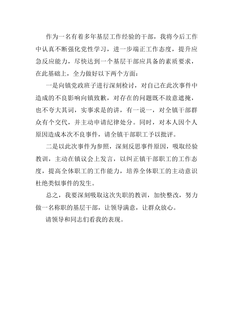 乡镇干部值班漏岗检讨书.docx_第3页