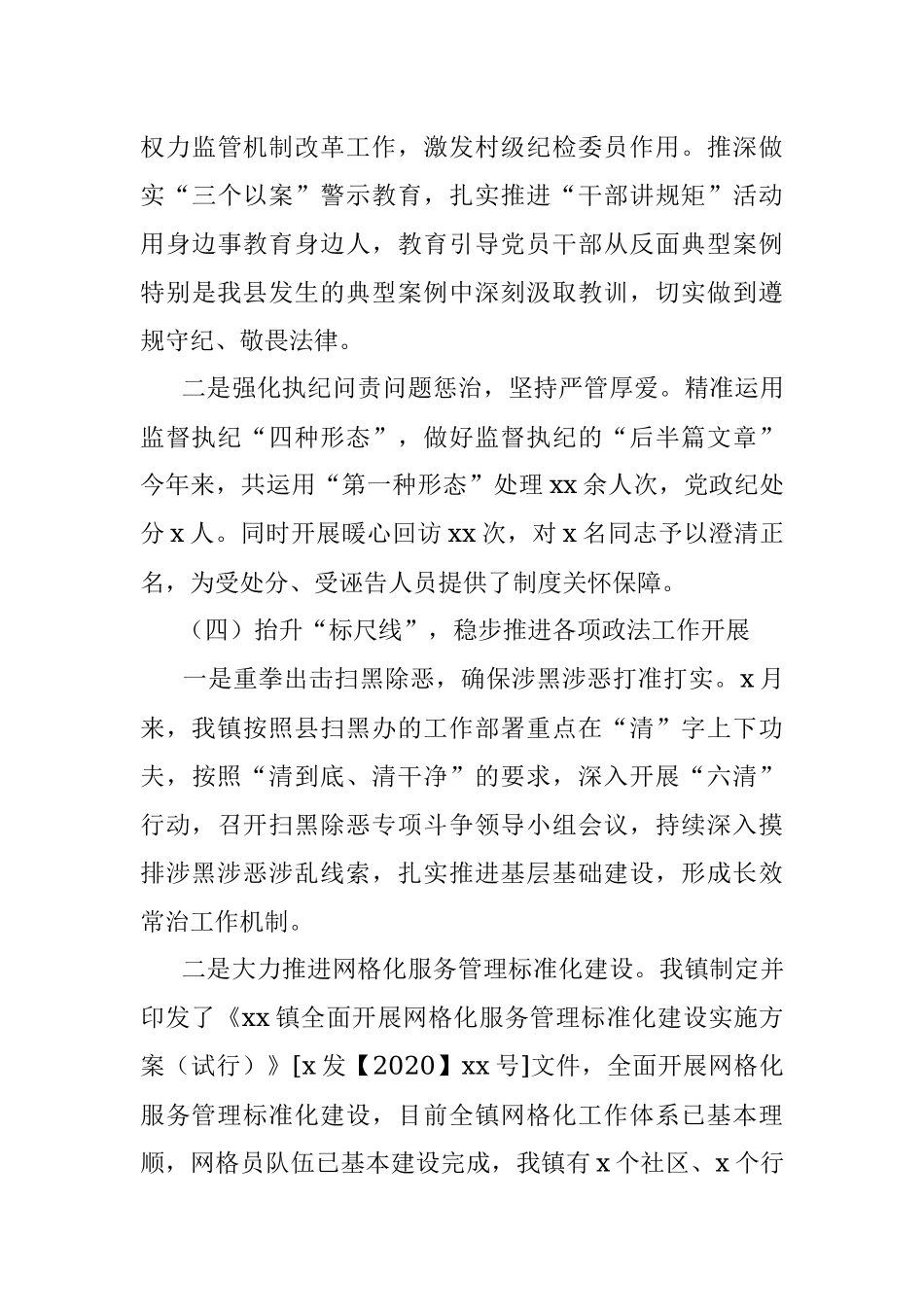 乡镇2020年党建工作总结范文.docx_第3页