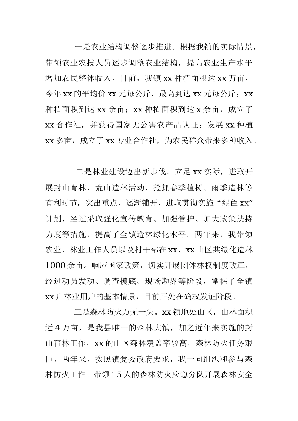 乡镇挂职干部挂职锻炼总结.docx_第3页