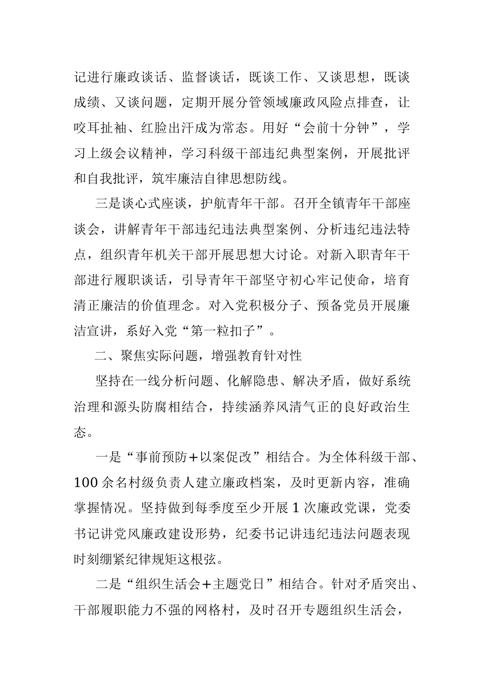 乡镇廉政教育工作经验交流材料.docx_第2页