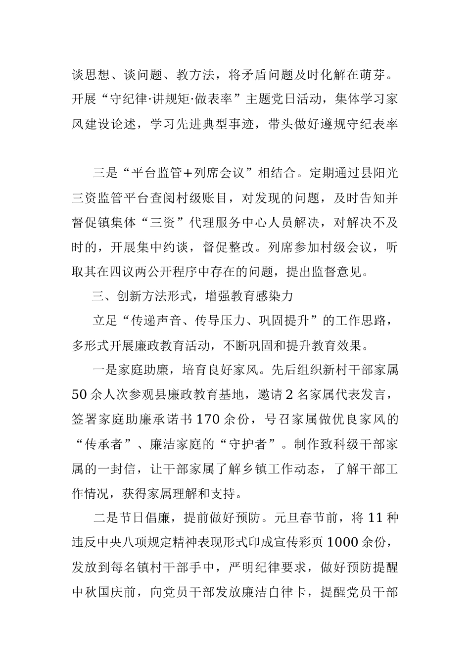 乡镇廉政教育工作经验交流材料.docx_第3页