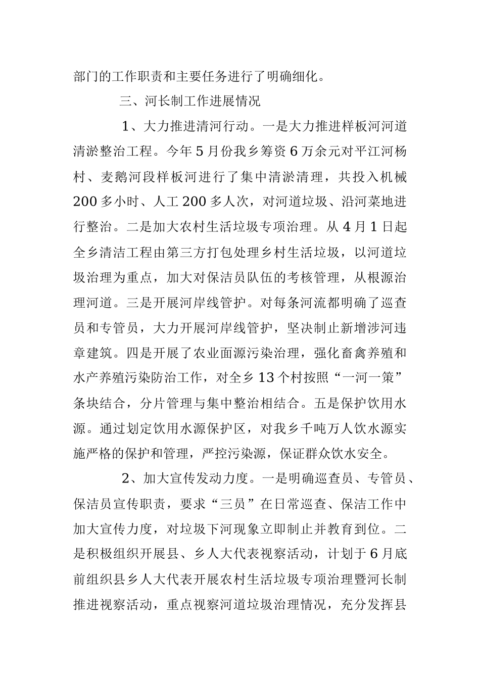 乡镇河长制2017年上半年工作总结.docx_第2页