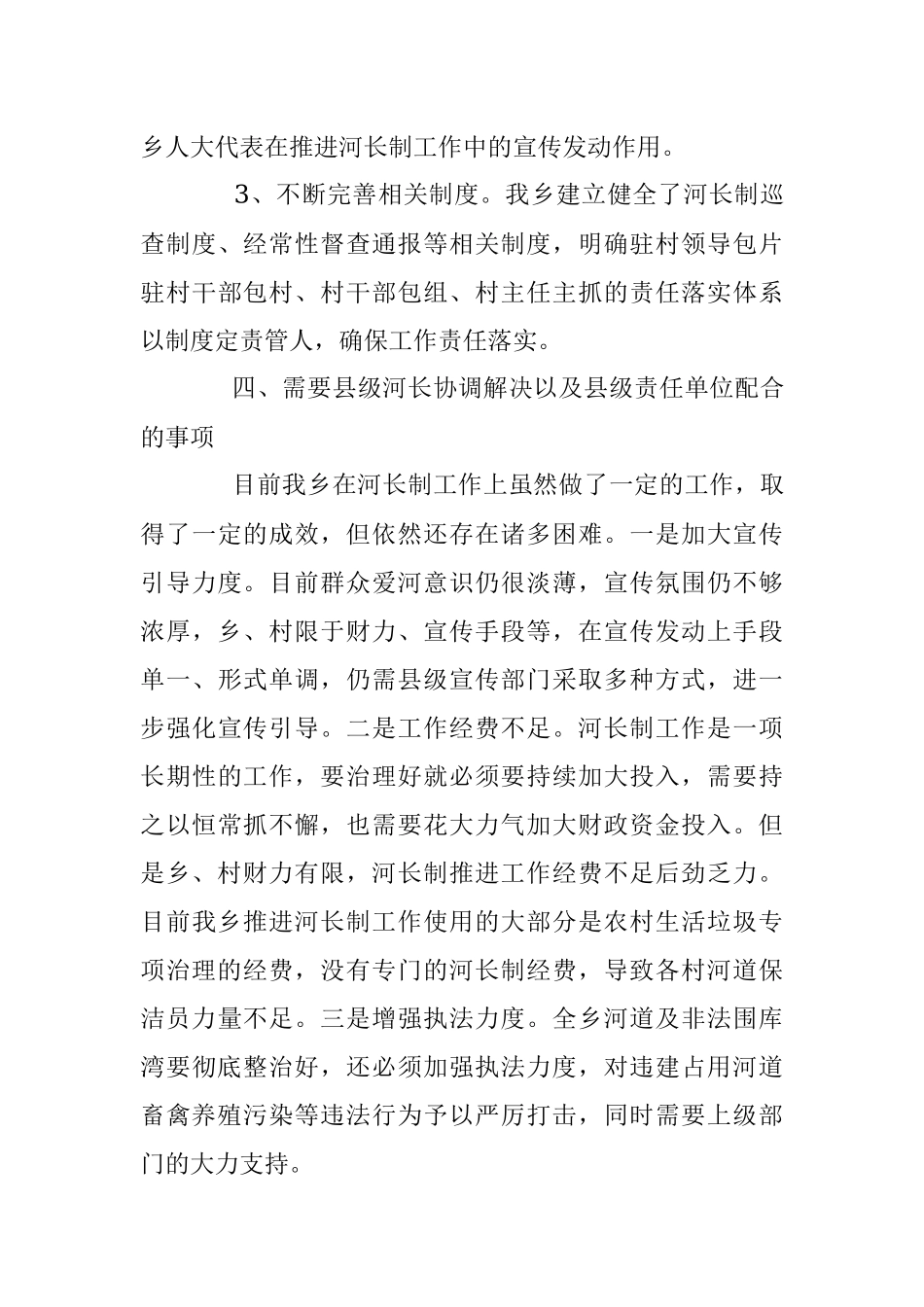 乡镇河长制2017年上半年工作总结.docx_第3页