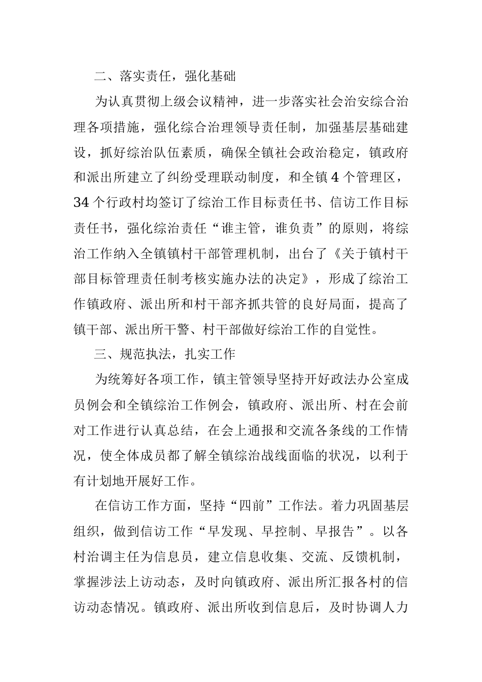 乡镇上半年政法工作总结.docx_第2页