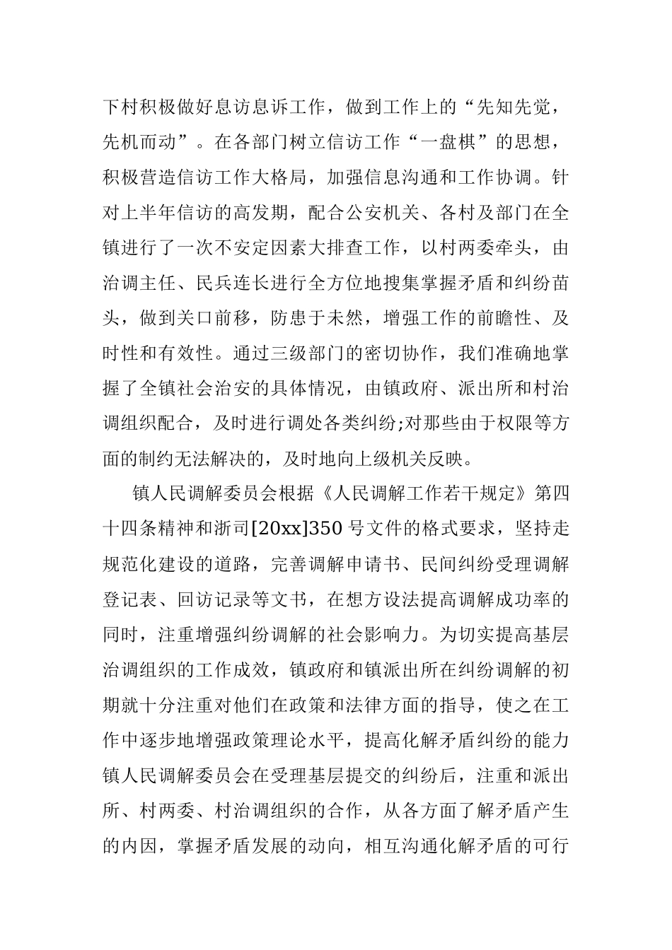 乡镇上半年政法工作总结.docx_第3页