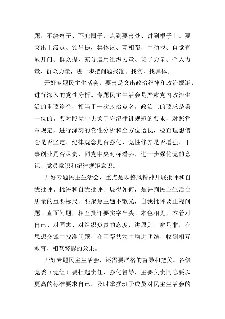 二论持续用力深化“三严三实”专题教育——抓好民主生活会这个“关键动作”.docx_第2页