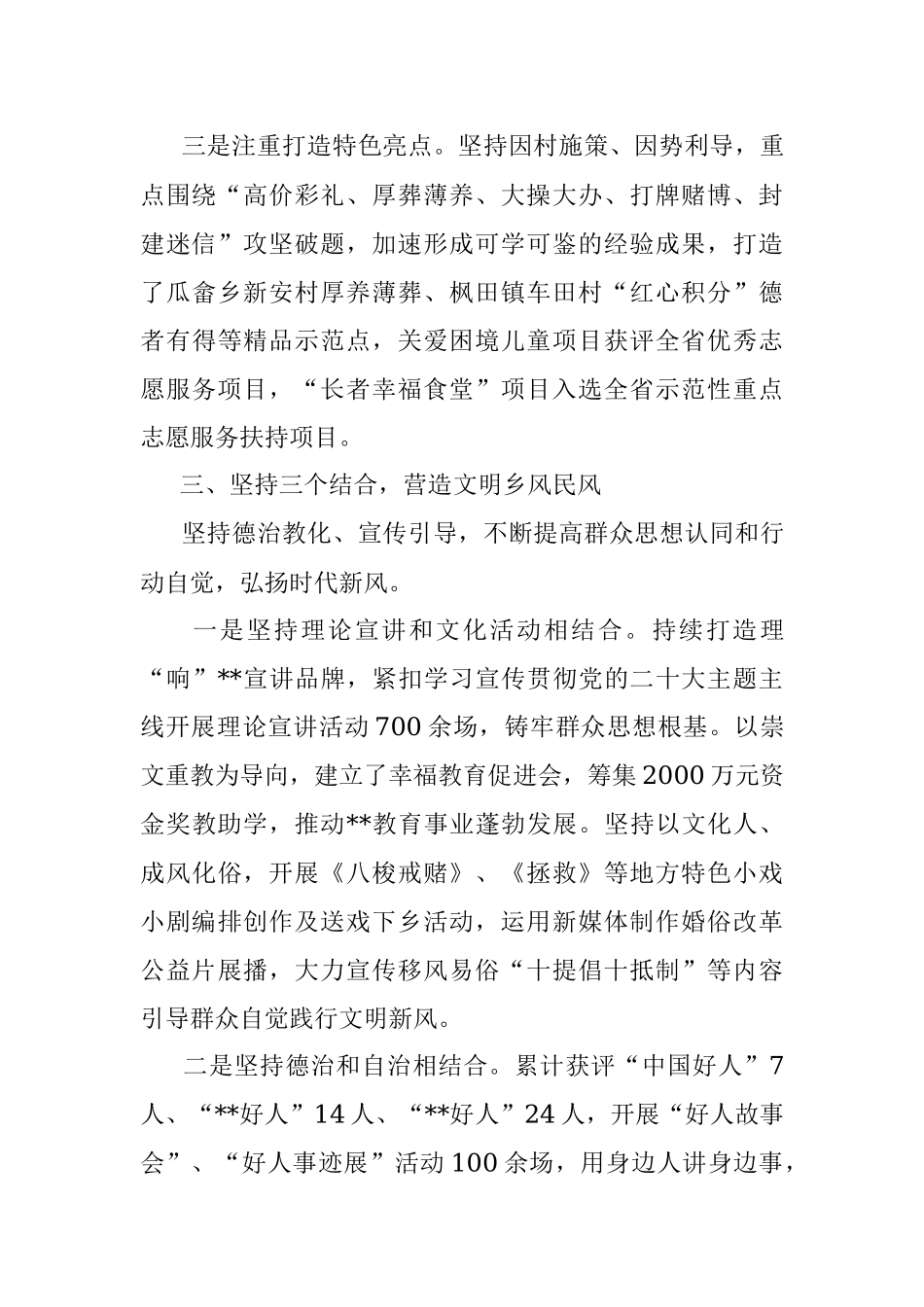 乡风文明行动经验交流材料.docx_第3页