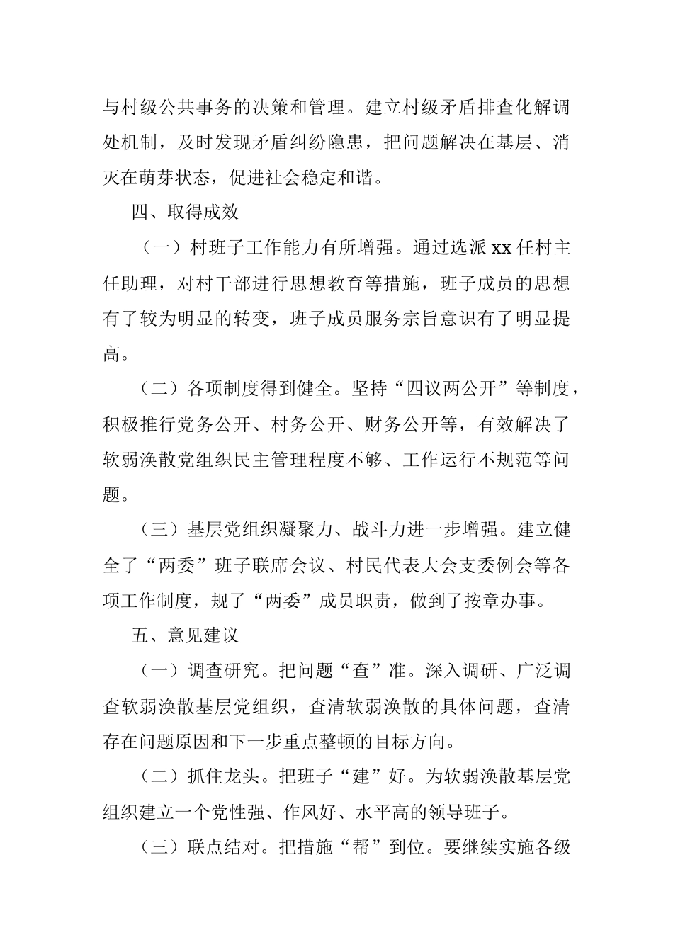 乡镇关于xx村软弱涣散党组织整顿工作总结.docx_第3页