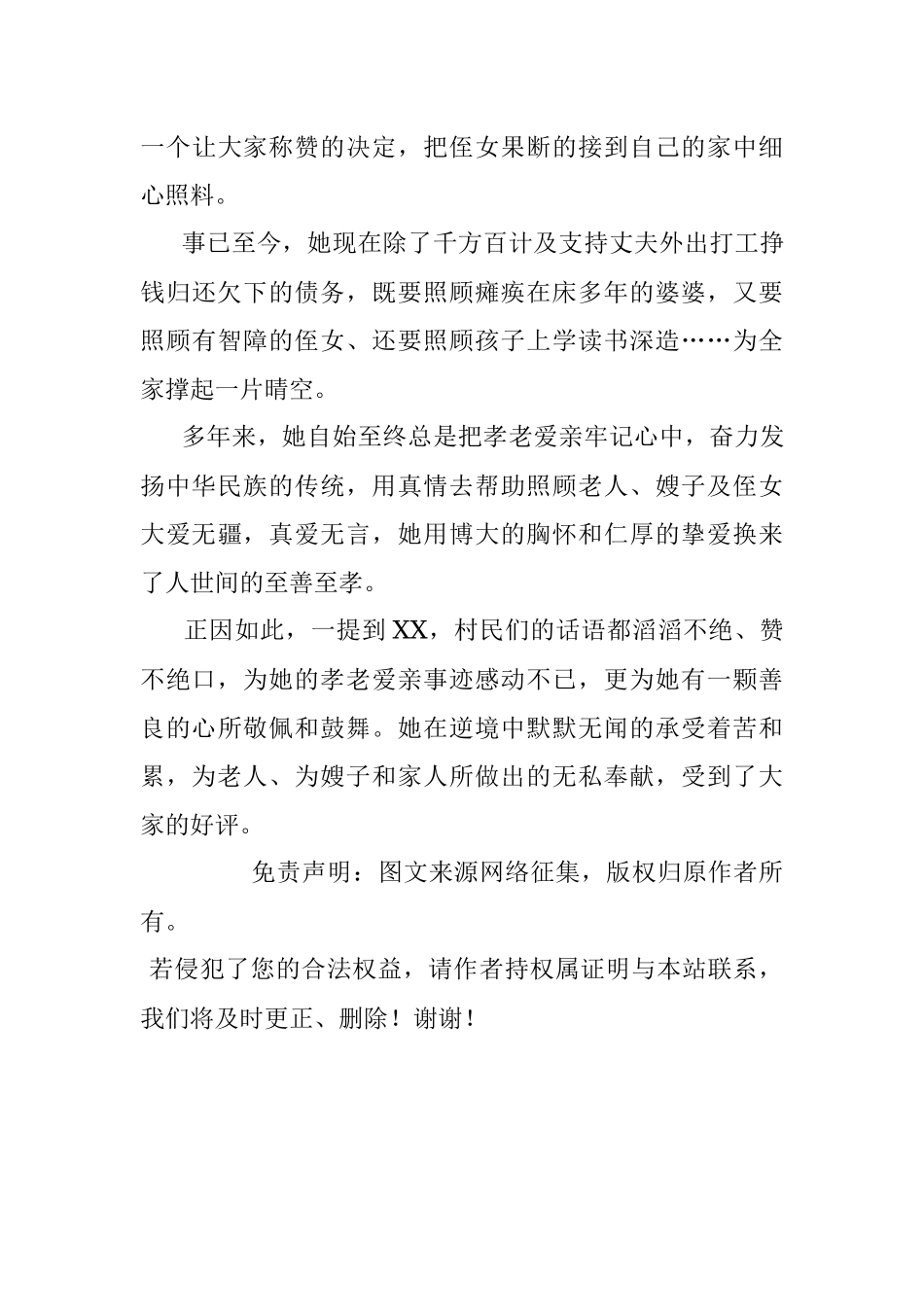 五一巾帼标兵事迹材料（孝老爱亲）.docx_第3页