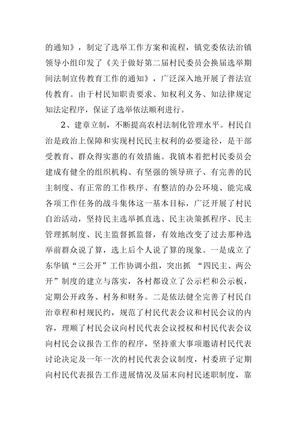 乡镇村民自治工作总结.docx_第3页