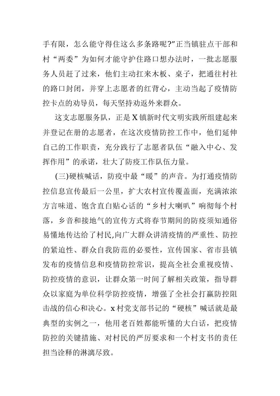乡镇疫情先进集体事迹材料.docx_第2页