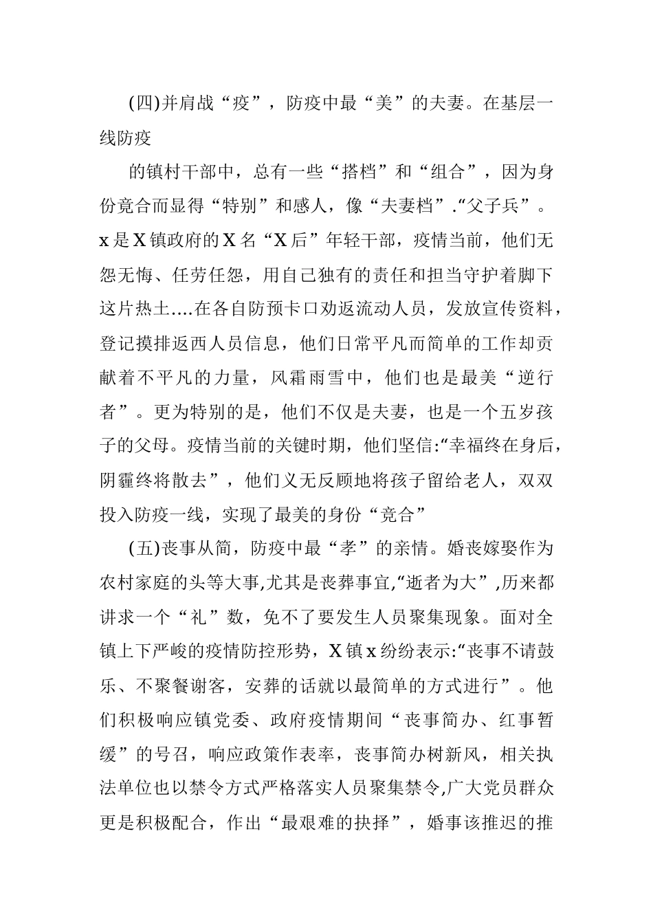 乡镇疫情先进集体事迹材料.docx_第3页