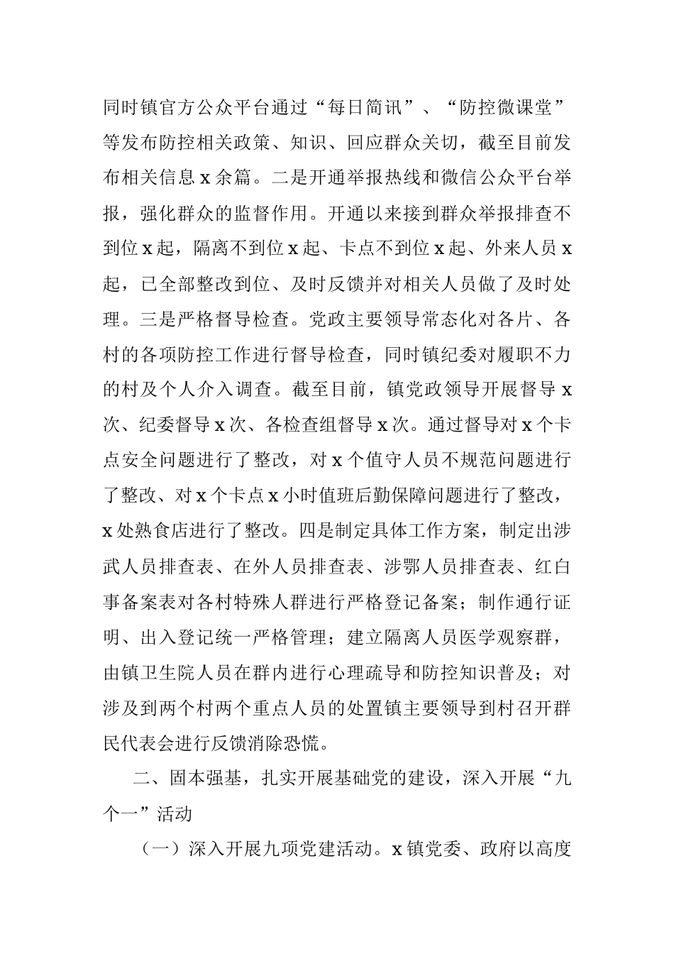 乡镇政府2020年上半年工作总结范文.docx_第3页