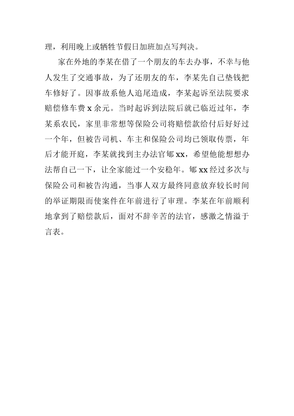 五一劳动奖章先进事迹材料（法官）.docx_第2页