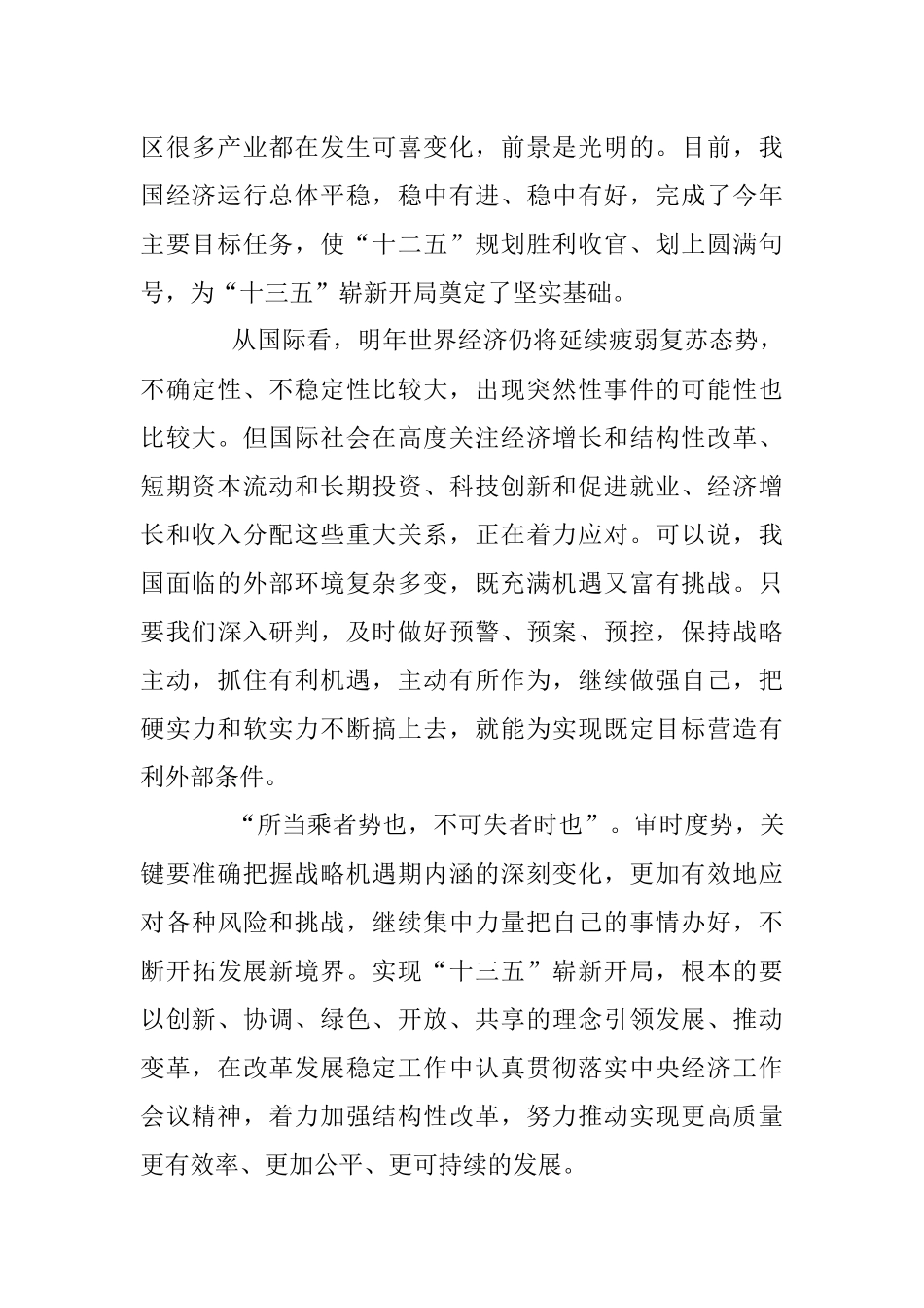 二论贯彻落实中央经济工作会议精神审时度势.docx_第2页