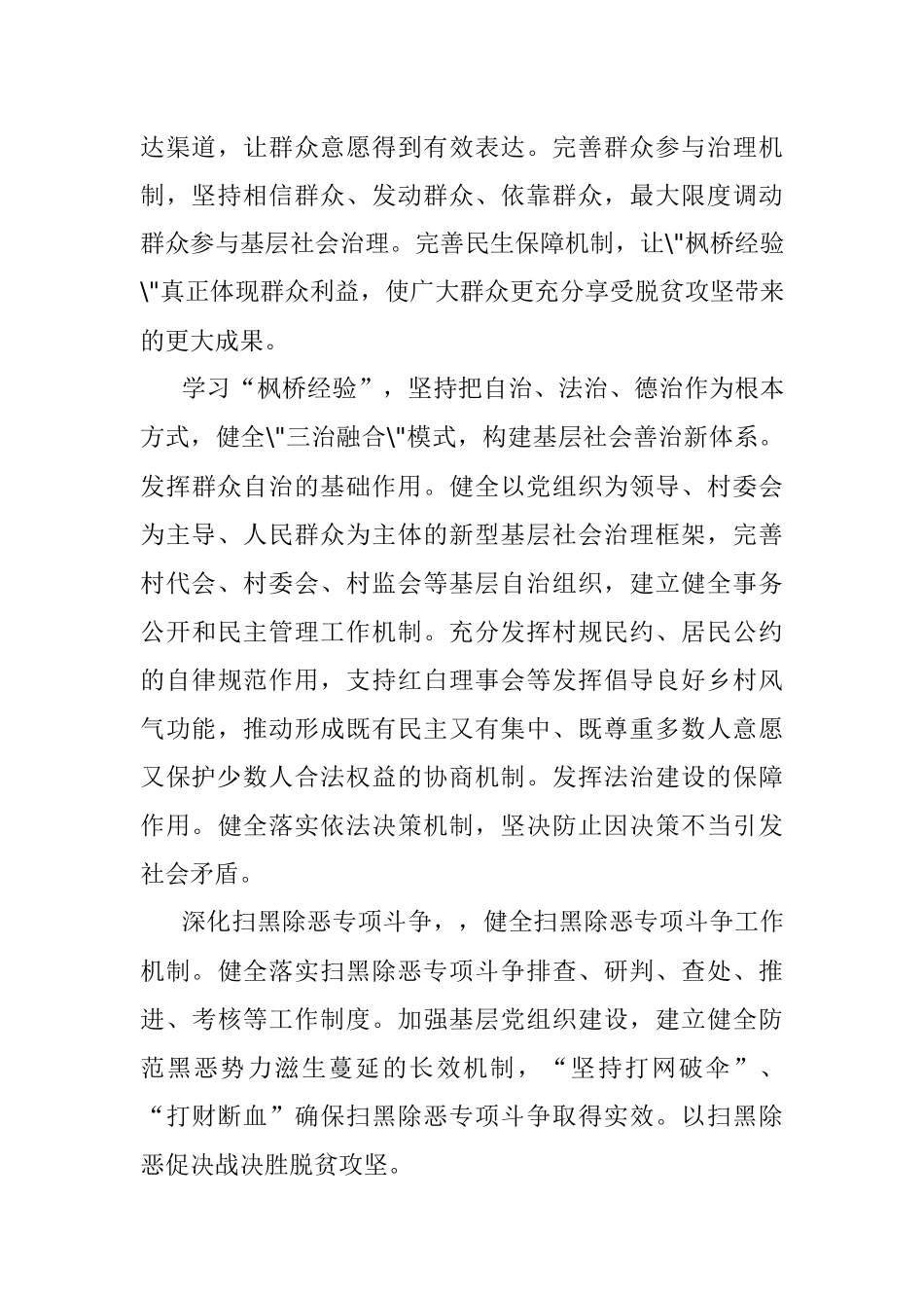 乡镇综治办2020年决战决胜脱贫攻坚作战方案.docx_第3页