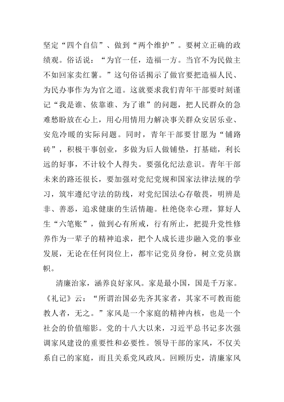 交流发言材料：以作风建设新成效 促清正廉洁新征程.docx_第2页