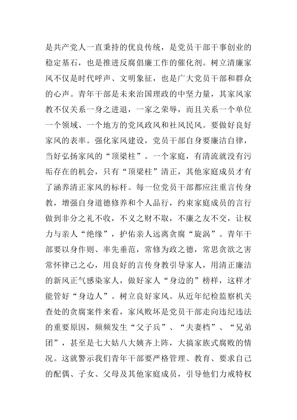 交流发言材料：以作风建设新成效 促清正廉洁新征程.docx_第3页