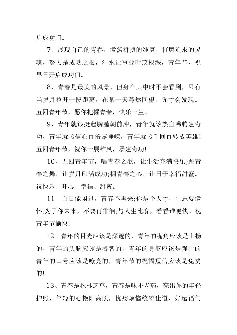 五四青年节祝福语大全.docx_第2页