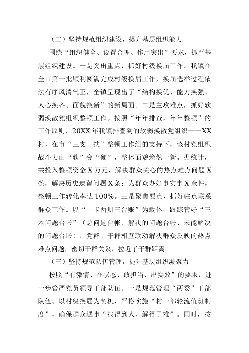 乡镇近三年党建工作总结.docx_第2页