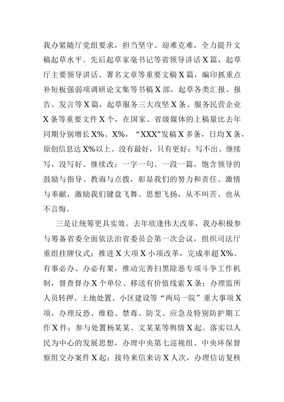 交流材料：践行五个坚持开创厅办工作新局面.docx_第2页