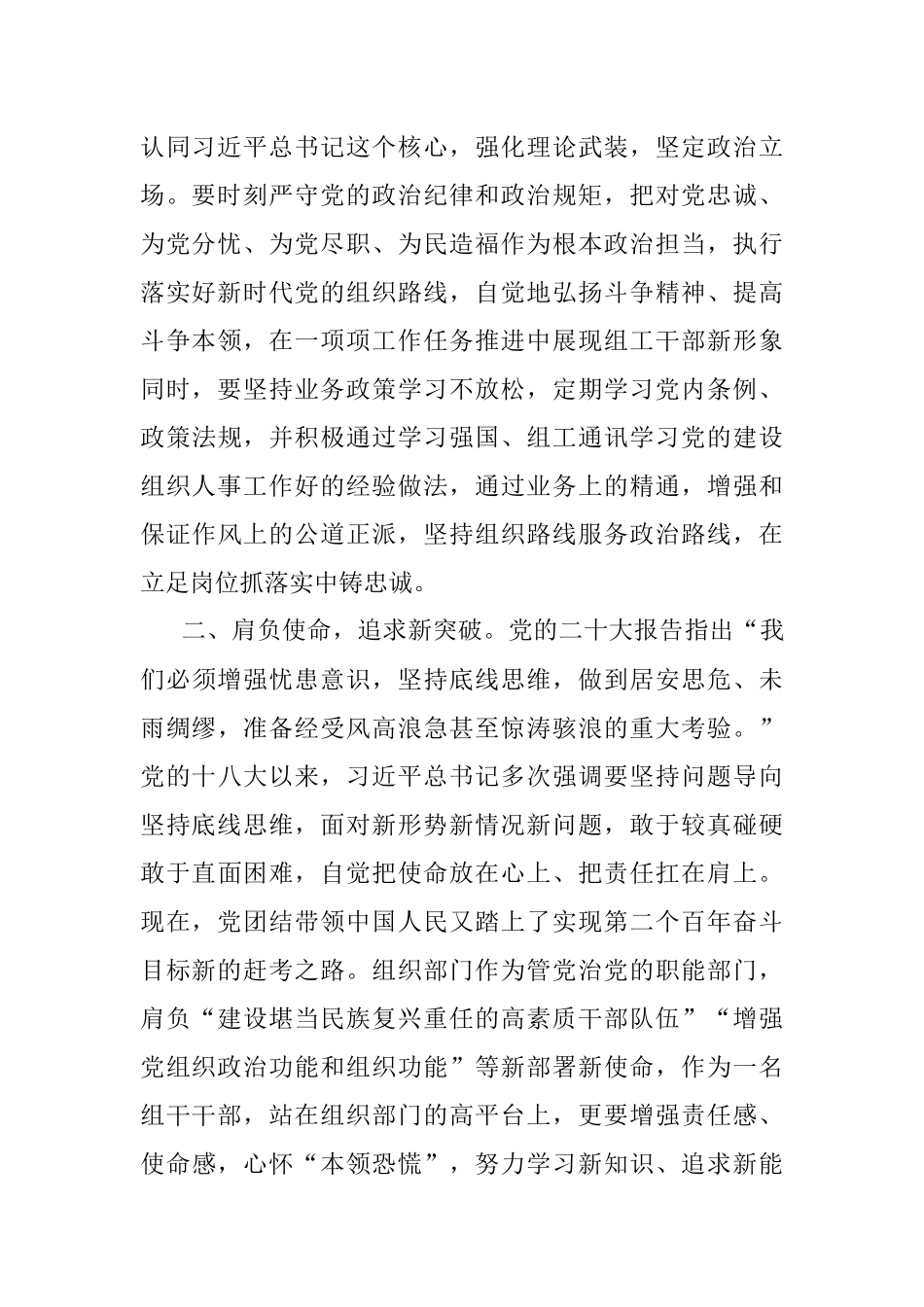 交流发言：学懂、弄通、做实做好结合文章.docx_第2页